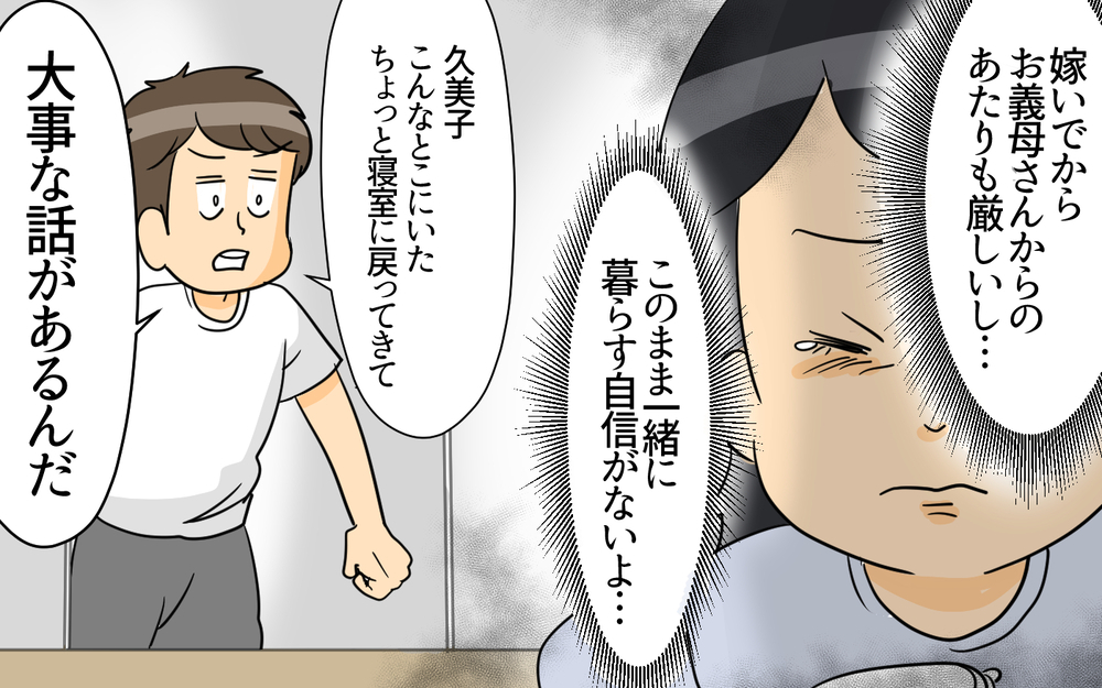 「これ、俺の実家」婚約者が突然のおぼっちゃま暴露…！ 義母の一言で始まった地獄の同居生活…跡取り夫は妻の味方にならなかった!?