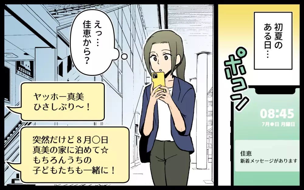 「2週間泊めてくれない!?」3年ぶりに連絡してきた友人をシンママが泊めたら…まさかの事態に!?