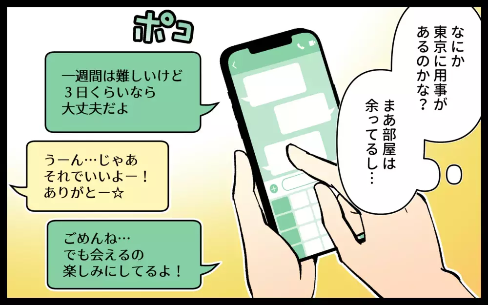 「2週間泊めてくれない!?」3年ぶりに連絡してきた友人をシンママが泊めたら…まさかの事態に!?
