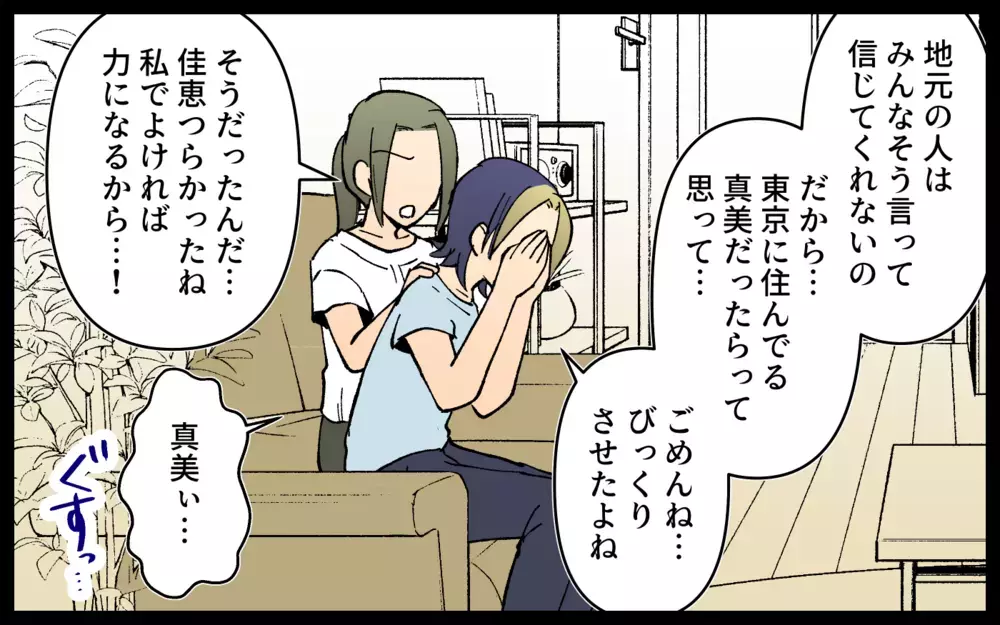 「2週間泊めてくれない!?」3年ぶりに連絡してきた友人をシンママが泊めたら…まさかの事態に!?