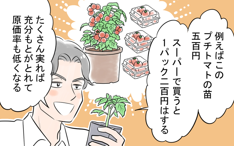 「仕事と育児が大変？ 忙しいフリして言い訳するな！」原価率にこだわる夫が育児中の妻に家庭菜園を強要!? 夫婦バトルへ発展