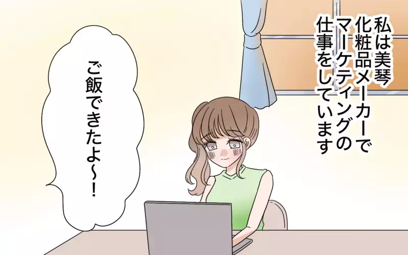 「いいねぇ〜女ってだけで早く昇進できて！」私の昇進を喜んでくれると思ったのに。夫の嫌味がひどすぎて唖然