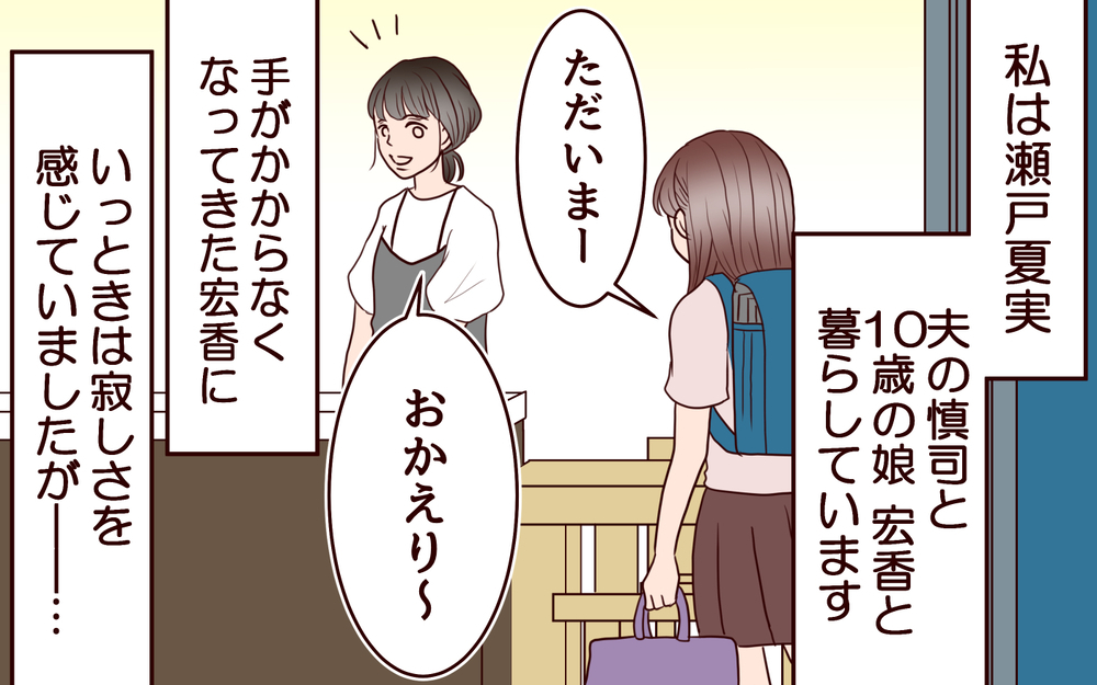「推しに夢中でお皿洗えてないよ？」夫が妻に一言…娘と一緒に推し活を楽しんでいただけなのに…夫の執拗な妨害がエスカレート!?
