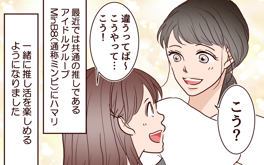 「推しに夢中でお皿洗えてないよ？」夫が妻に一言…娘と一緒に推し活を楽しんでいただけなのに…夫の執拗な妨害がエスカレート!?