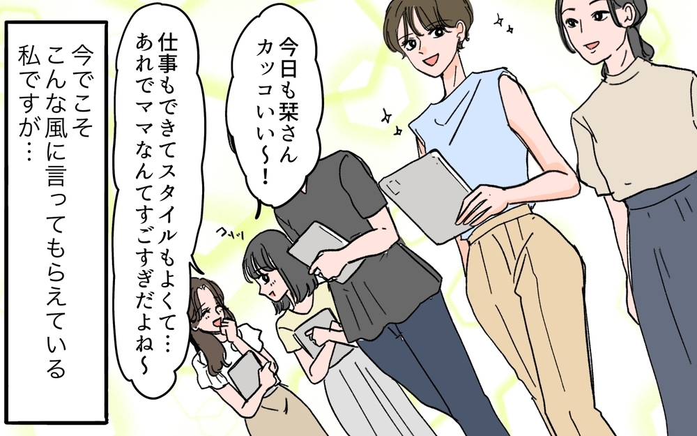 「綺麗になったね」夫からは言われないその一言を会社の男性たちは言ってくれた…既婚ママの危険なモテ期が始まる!?