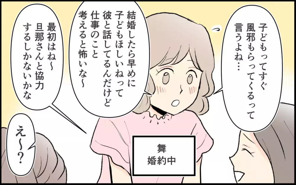 「ママになっても時間作れるよ？ 私みたいに」仲良し4人組の1人が突然マウント！ 関係が変わっていった瞬間
