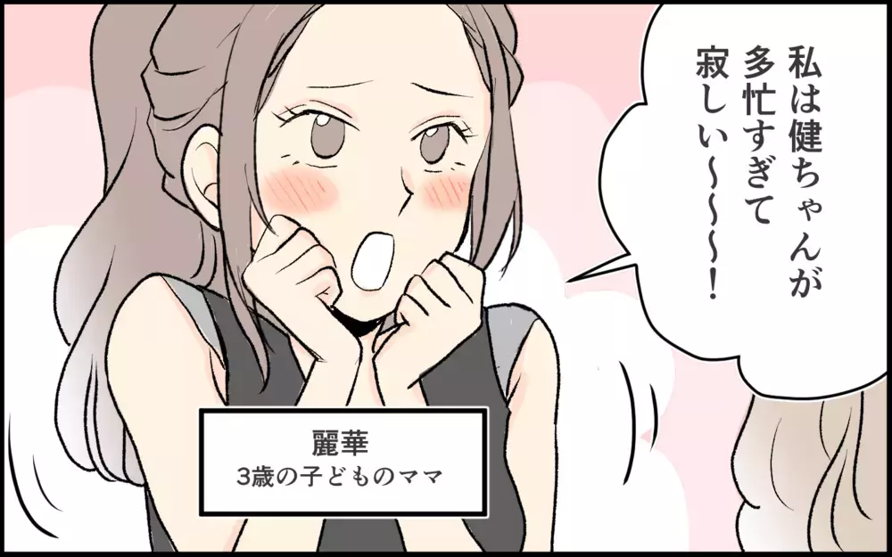 「ママになっても時間作れるよ？ 私みたいに」仲良し4人組の1人が突然マウント！ 関係が変わっていった瞬間