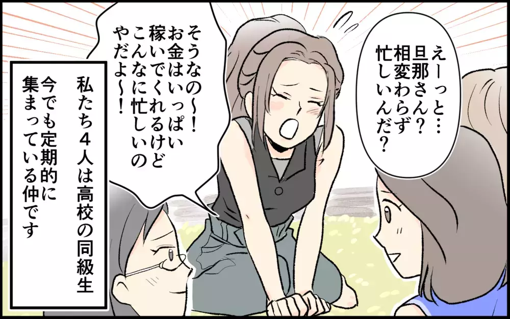 「ママになっても時間作れるよ？ 私みたいに」仲良し4人組の1人が突然マウント！ 関係が変わっていった瞬間