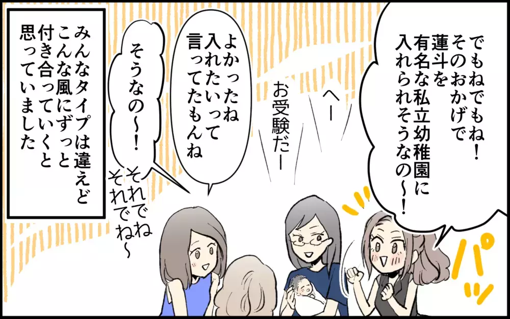 「ママになっても時間作れるよ？ 私みたいに」仲良し4人組の1人が突然マウント！ 関係が変わっていった瞬間