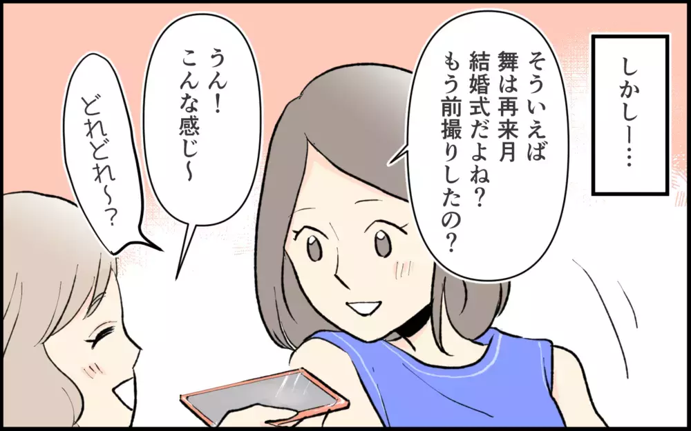 「ママになっても時間作れるよ？ 私みたいに」仲良し4人組の1人が突然マウント！ 関係が変わっていった瞬間