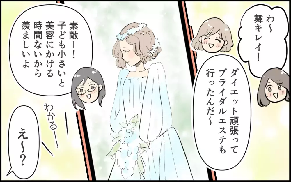 「ママになっても時間作れるよ？ 私みたいに」仲良し4人組の1人が突然マウント！ 関係が変わっていった瞬間