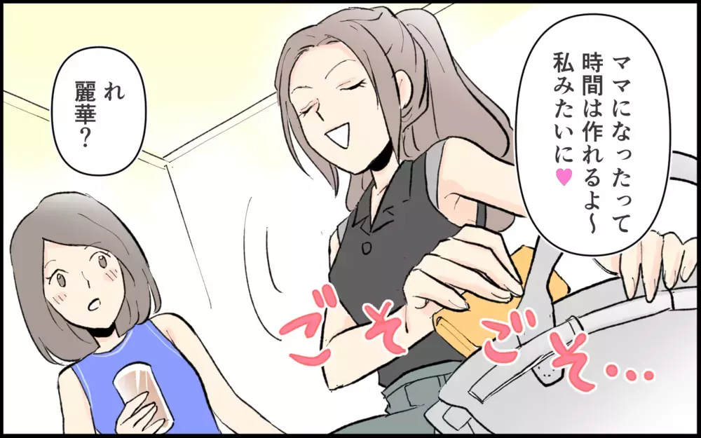 「ママになっても時間作れるよ？ 私みたいに」仲良し4人組の1人が突然マウント！ 関係が変わっていった瞬間