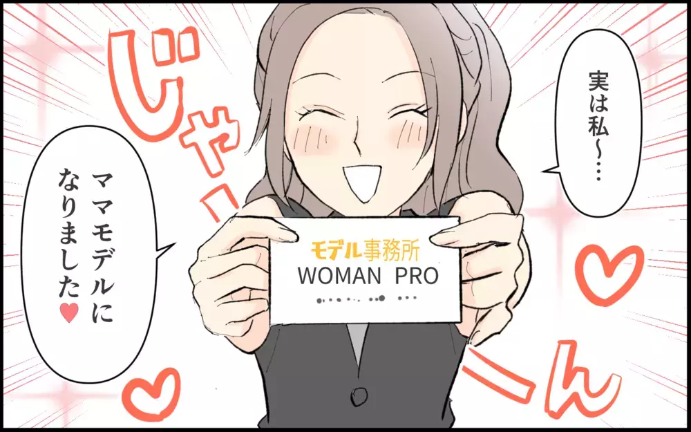「ママになっても時間作れるよ？ 私みたいに」仲良し4人組の1人が突然マウント！ 関係が変わっていった瞬間