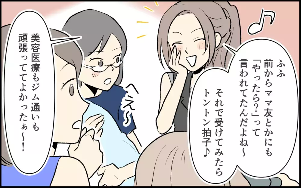 「ママになっても時間作れるよ？ 私みたいに」仲良し4人組の1人が突然マウント！ 関係が変わっていった瞬間
