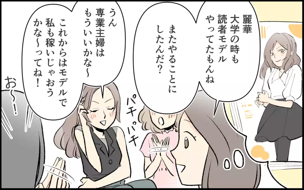 「ママになっても時間作れるよ？ 私みたいに」仲良し4人組の1人が突然マウント！ 関係が変わっていった瞬間