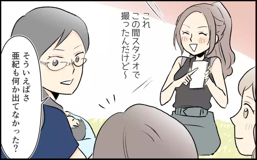 「ママになっても時間作れるよ？ 私みたいに」仲良し4人組の1人が突然マウント！ 関係が変わっていった瞬間