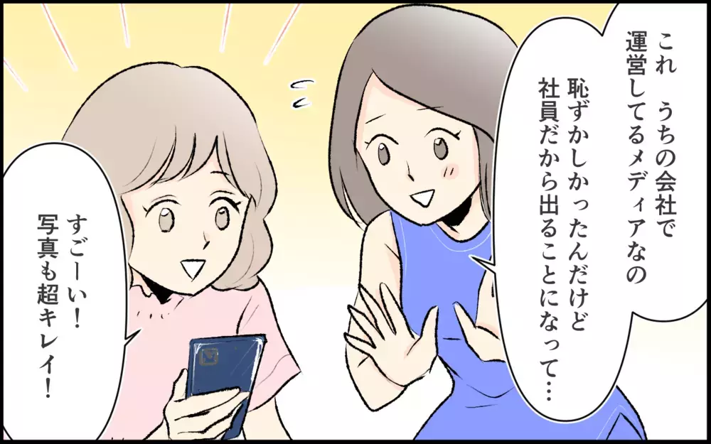 「ママになっても時間作れるよ？ 私みたいに」仲良し4人組の1人が突然マウント！ 関係が変わっていった瞬間