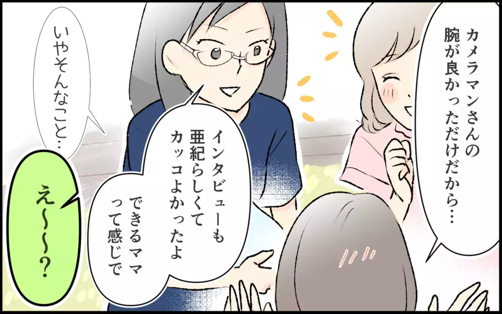 「ママになっても時間作れるよ？ 私みたいに」仲良し4人組の1人が突然マウント！ 関係が変わっていった瞬間