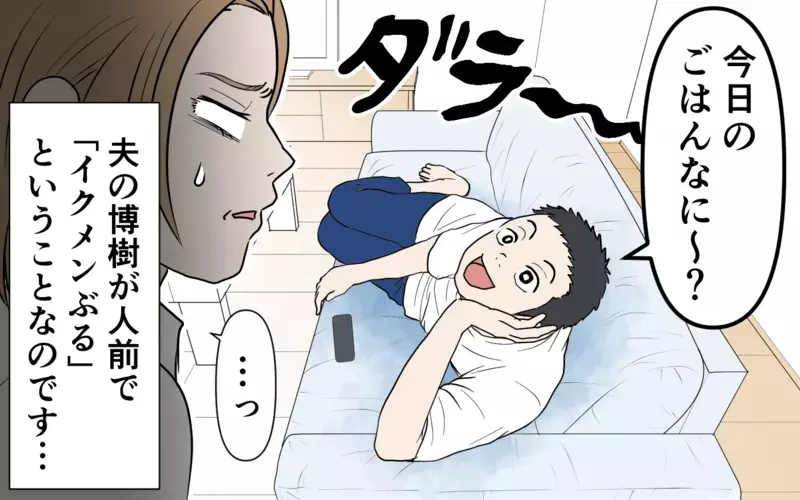 「旦那さんがお弁当作ってるんですね」私が作ったお弁当を自分が作ったとSNS投稿⁉︎夫を問い詰めると悪びれる様子もなく…私の怒りは頂点に