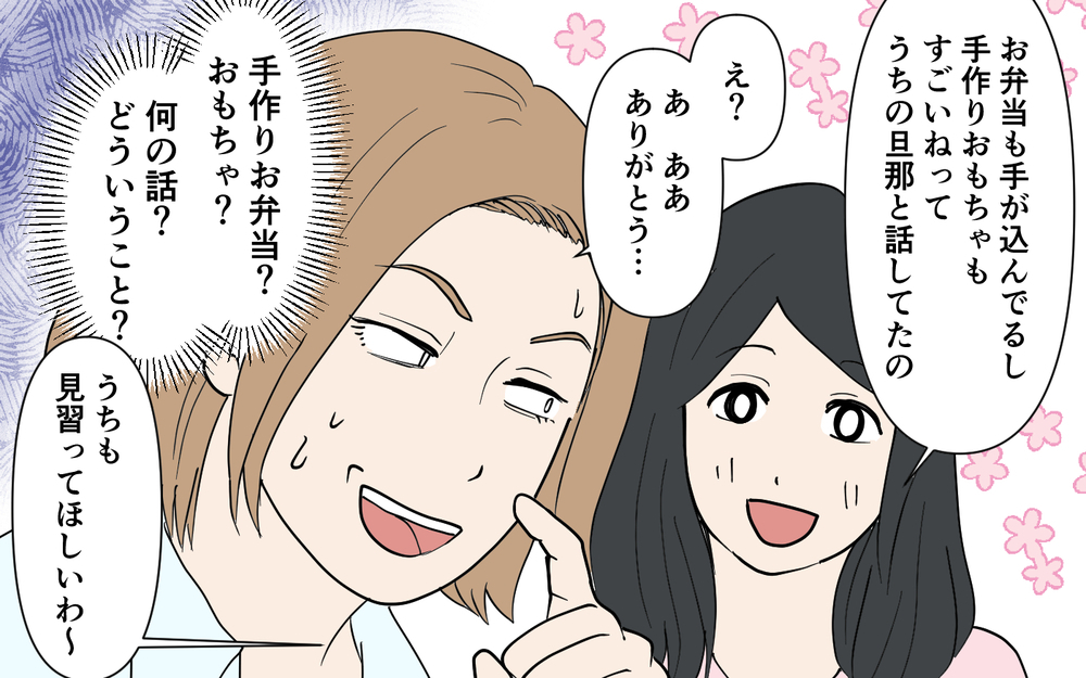 「旦那さんがお弁当作ってるんですね」私が作ったお弁当を自分が作ったとSNS投稿⁉︎夫を問い詰めると悪びれる様子もなく…私の怒りは頂点に