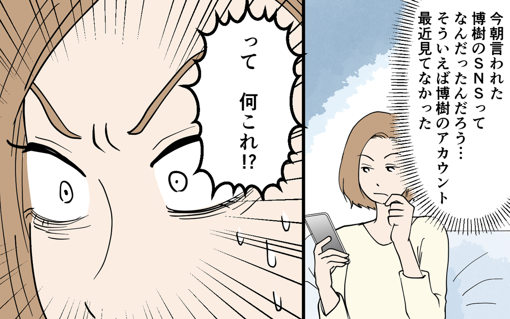 「旦那さんがお弁当作ってるんですね」私が作ったお弁当を自分が作ったとSNS投稿⁉︎夫を問い詰めると悪びれる様子もなく…私の怒りは頂点に