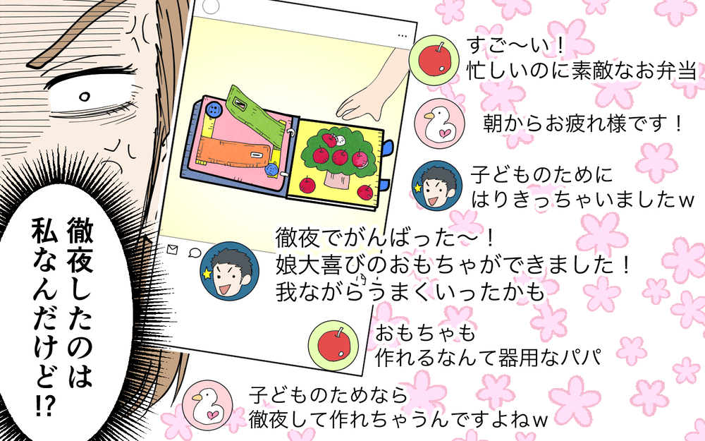 「旦那さんがお弁当作ってるんですね」私が作ったお弁当を自分が作ったとSNS投稿⁉︎夫を問い詰めると悪びれる様子もなく…私の怒りは頂点に
