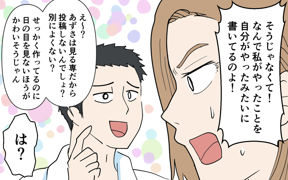 「旦那さんがお弁当作ってるんですね」私が作ったお弁当を自分が作ったとSNS投稿⁉︎夫を問い詰めると悪びれる様子もなく…私の怒りは頂点に