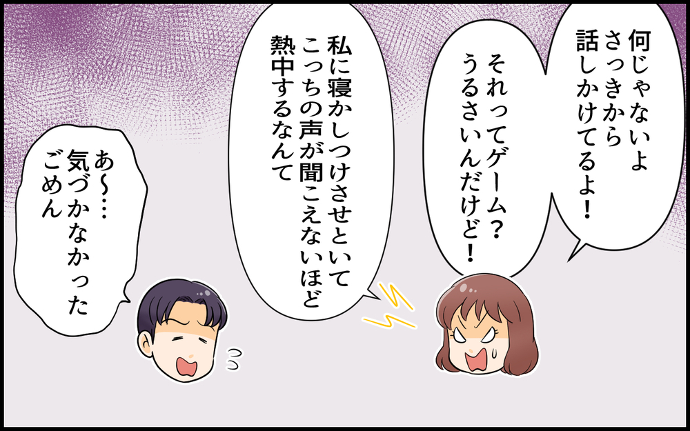 「うるさい！」寝かしつけをした後にゲームで大声を上げる夫…毎日ゲームをしたがるのは、別の理由があった
