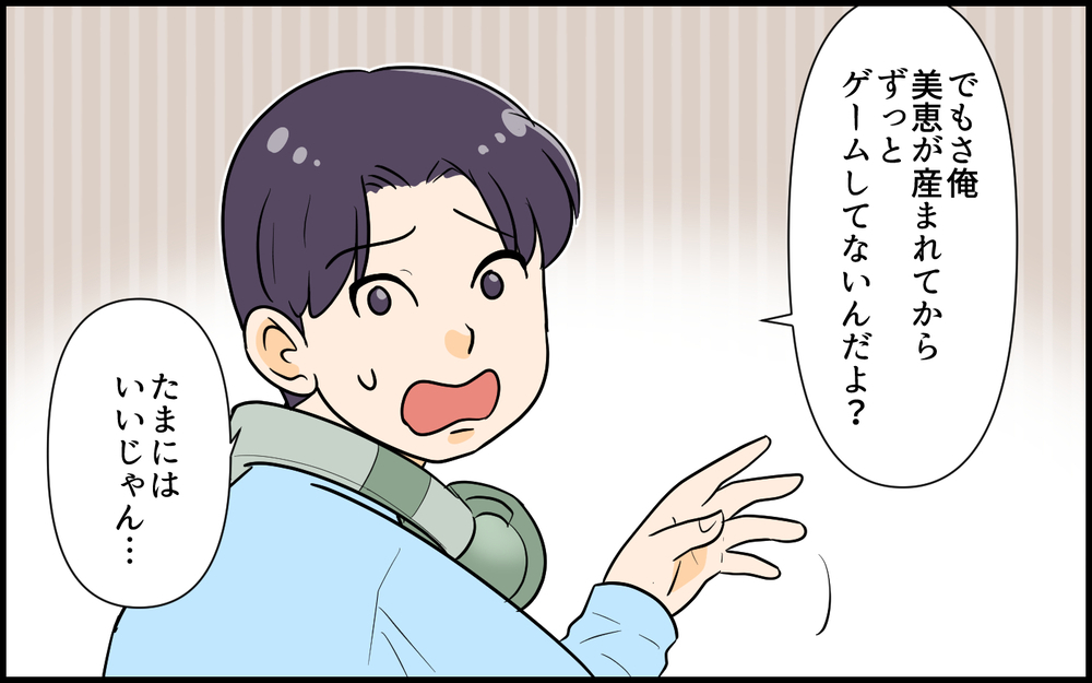 「うるさい！」寝かしつけをした後にゲームで大声を上げる夫…毎日ゲームをしたがるのは、別の理由があった