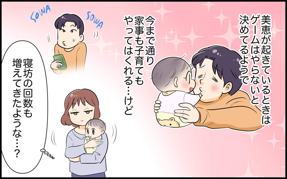 「うるさい！」寝かしつけをした後にゲームで大声を上げる夫…毎日ゲームをしたがるのは、別の理由があった