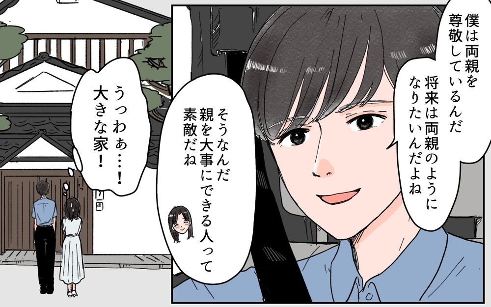 「結婚式は地元のホテルにしろ」義父のひと声でリゾート婚が白紙に…夫はどうしてこんなに義両親の言いなりなの？