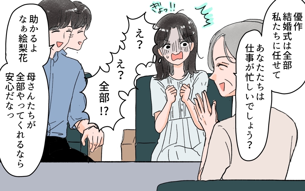 「結婚式は地元のホテルにしろ」義父のひと声でリゾート婚が白紙に…夫はどうしてこんなに義両親の言いなりなの？