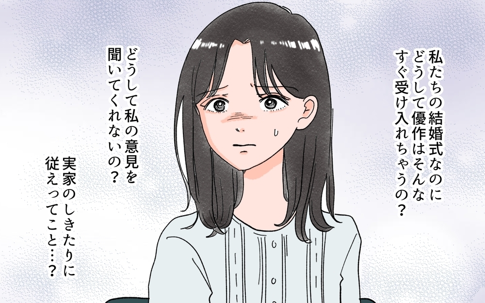 「結婚式は地元のホテルにしろ」義父のひと声でリゾート婚が白紙に…夫はどうしてこんなに義両親の言いなりなの？