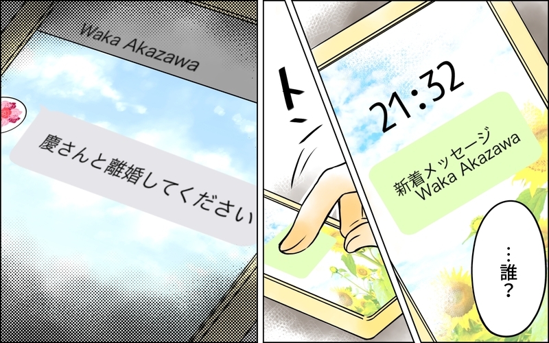 「え、何これ？」知らない女から送られてきた写真に絶句…普通だと思っていた夫婦生活が一瞬で崩れ落ちる瞬間