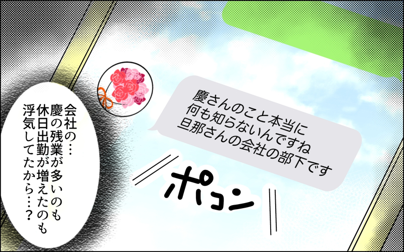 「え、何これ？」知らない女から送られてきた写真に絶句…普通だと思っていた夫婦生活が一瞬で崩れ落ちる瞬間