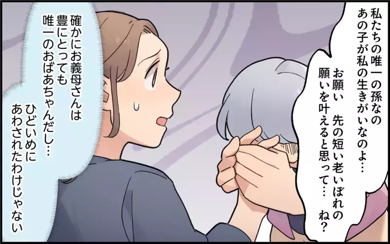 「私を見捨てるの!?」離婚したのに元義母が泣きわめいて電話してきて…義母の執着がエスカレートし続けた結果