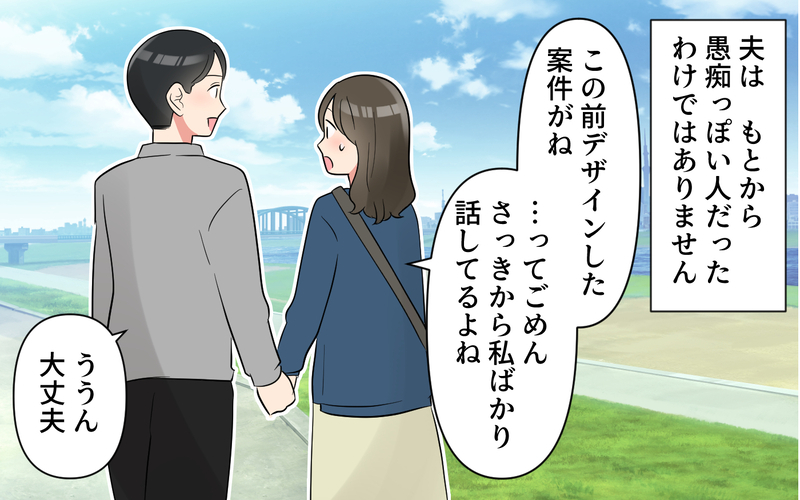 「上司が雑用押し付けてきてさ…」新婚なのに毎晩夫から愚痴を聞かされ続ける…SNSを見たら「今日も最悪」の投稿が延々とあって…
