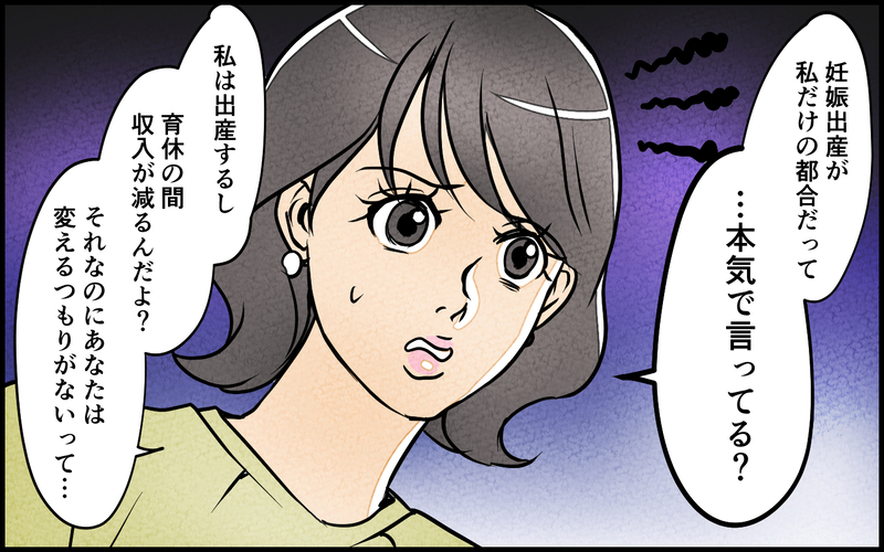 「妊娠はそっちの都合でしょ」夫の口から発せられた驚きの一言に絶句…夫婦平等を履き違えた衝撃発言の連発に妻は絶句
