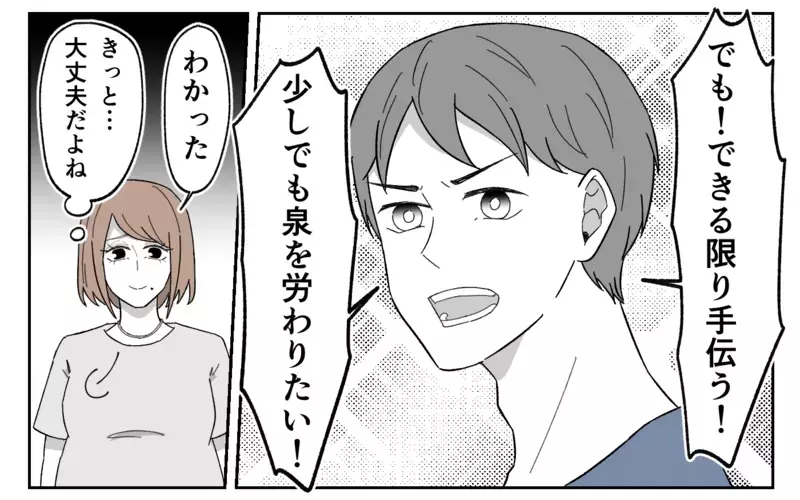 「できる限り手伝うから」育休が取れなかった夫の言葉を信じて出産するも…飲み会ばかりで育児に不参加の夫と信頼関係が破綻