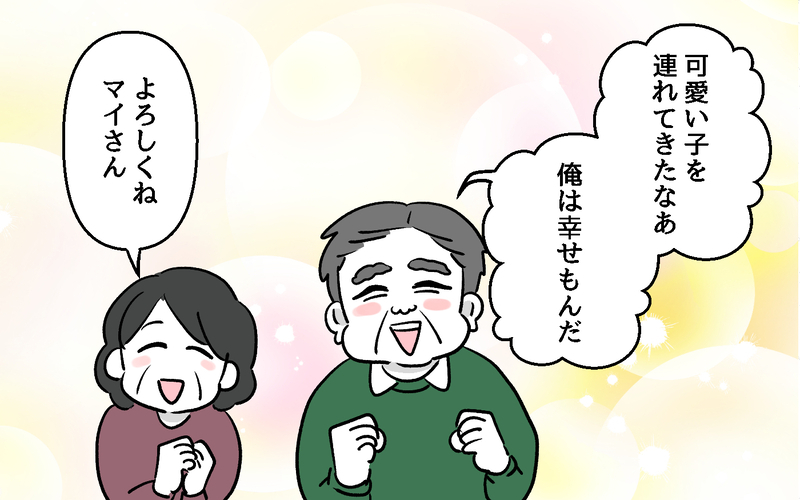 「マイちゃんの下着も外に干してたのか？」アポなしで現れた義父が嫁の下着に手を伸ばして…ノンデリ義父がとんでもない暴走を繰り広げる