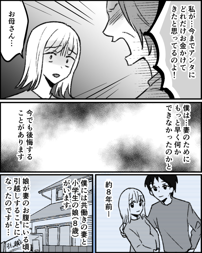 「今日もご馳走してくれるんでしょ？」娘にタカり続ける義母の態度にモヤモヤ。さらに妹まで怪しい態度をとるようになってきて…
