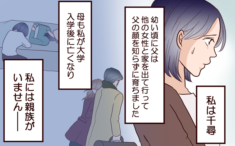 「私に何か問題が…？」義母と義姉に笑顔ひとつ向けてもらえなかった顔合わせ…息子の嫁に冷たくする理由とは？