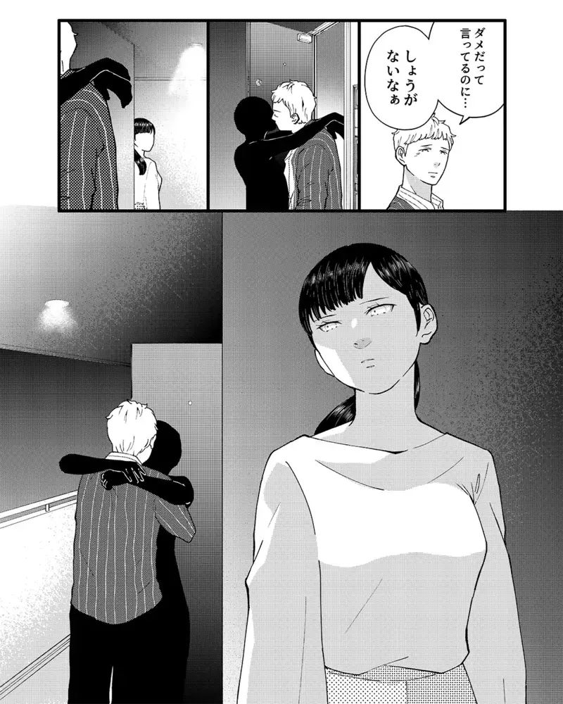 「しょうがないなあ」夫とママ友の裏切りの瞬間を目撃。しらを切っていた2人にママ友達の前で制裁を加える