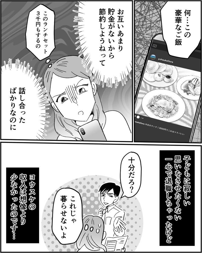 「家を守るのが女性の生きがいじゃないかしら？」夫だけでなく義母にまで専業主婦をすすめられ泣く泣く退職。しかし夫の収入が思ったより少なく…