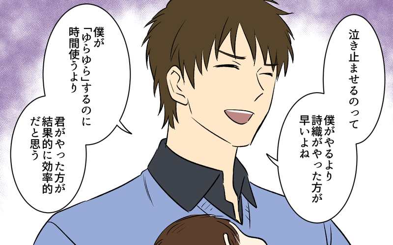 「僕がやるより効率いいよね？」一丁前にアドバイスしてくるくせに何もしない夫…夜泣きを妻に押しつける夫との日常にイライラが止まらない
