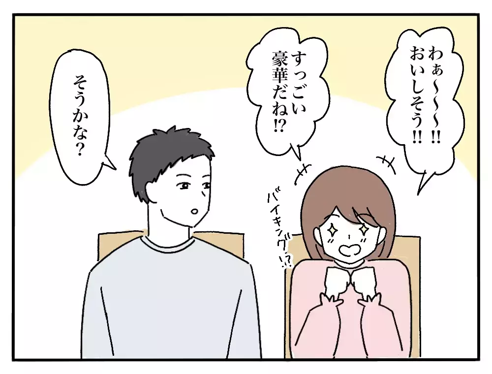 「私のごはんだけ黄色い…？」彼氏の実家で私だけ違う朝食、その理由とは？