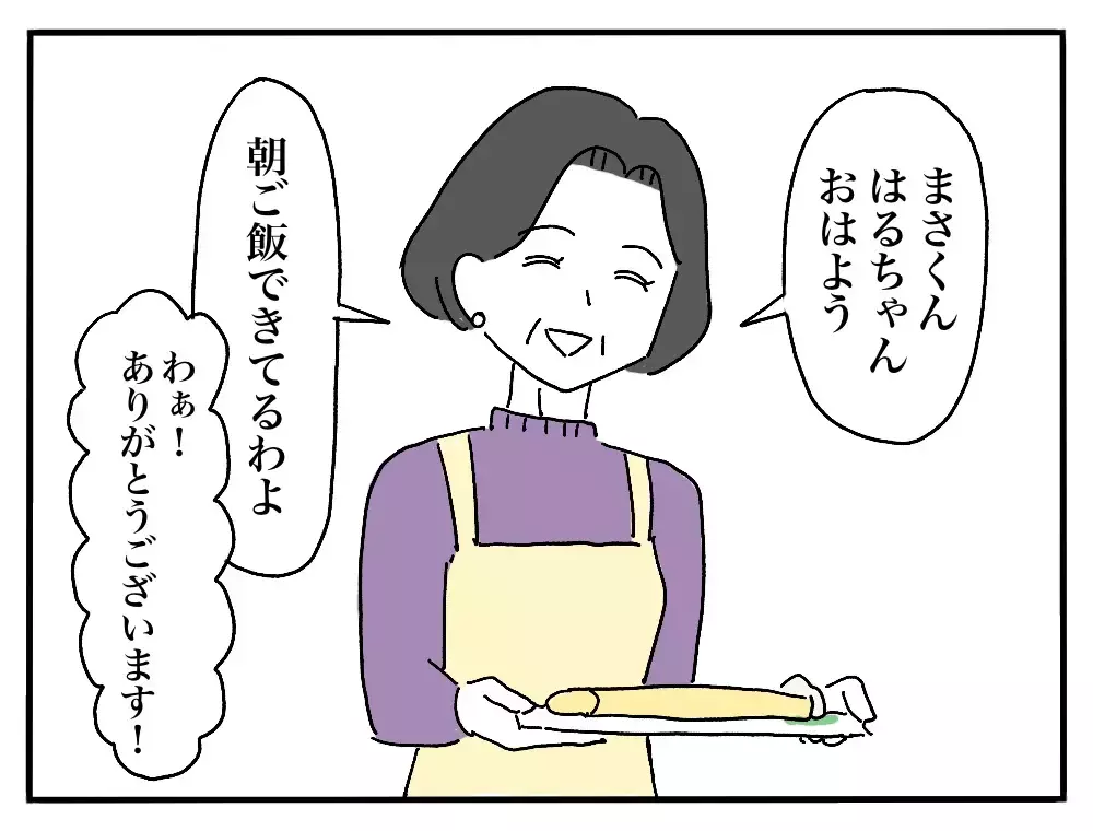 「私のごはんだけ黄色い…？」彼氏の実家で私だけ違う朝食、その理由とは？