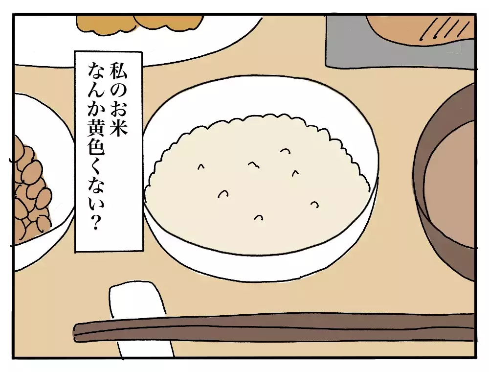 「私のごはんだけ黄色い…？」彼氏の実家で私だけ違う朝食、その理由とは？
