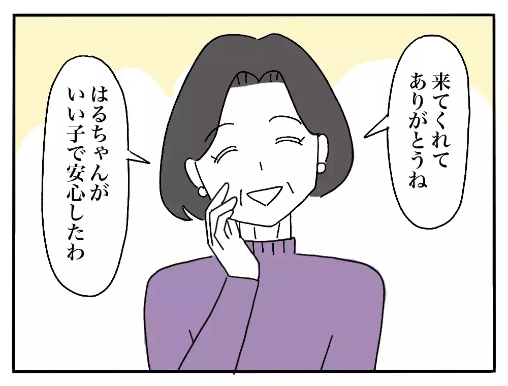 「私のごはんだけ黄色い…？」彼氏の実家で私だけ違う朝食、その理由とは？
