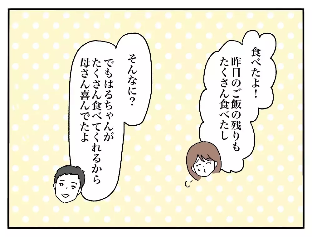 「私のごはんだけ黄色い…？」彼氏の実家で私だけ違う朝食、その理由とは？